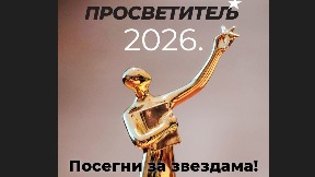 Zatvoren konkurs za nagradu